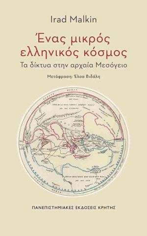 ενας