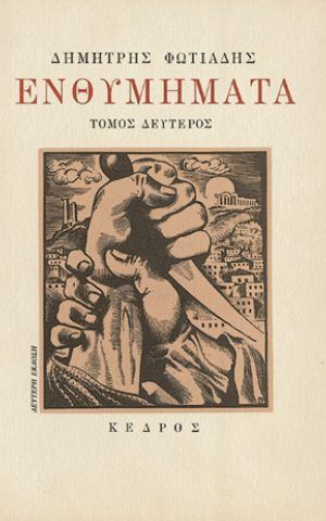 ενθ