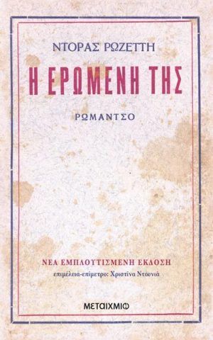 ερωμενη