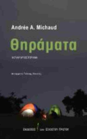 θηρα
