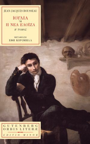 ιουλια ελοιζα Rousseau Gutenberg 2
