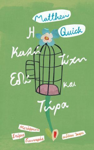 καλη τυχη εδω και τωρα ικαρος ικαρος