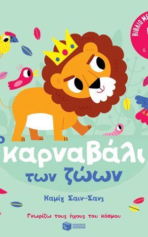 καρναβαλι