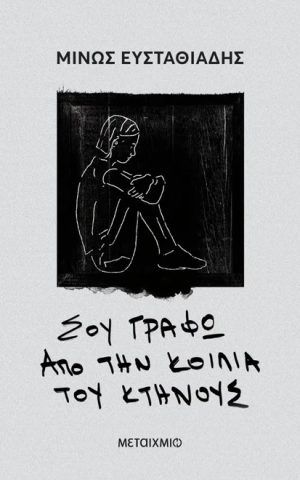 κτηνους
