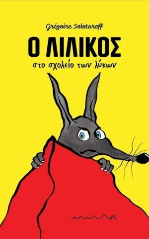 λιλικος