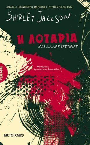 λοταρια