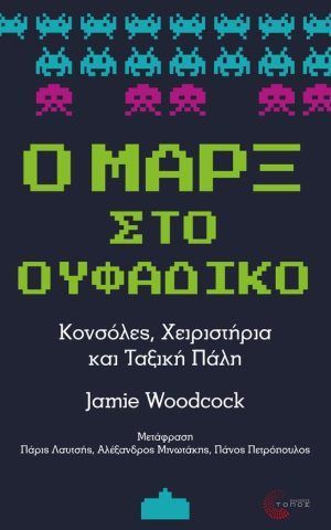 μαρξ ουφαδικο τοπος