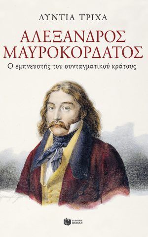 μαυροκορδατος