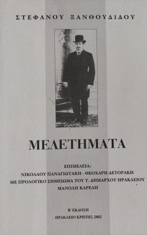 μελετηματα