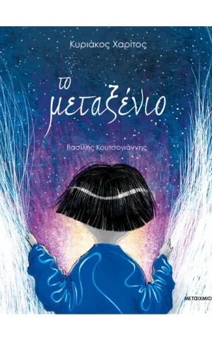 μεταξενιο