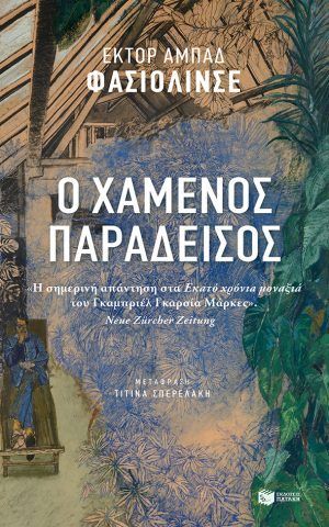 παραδεισος