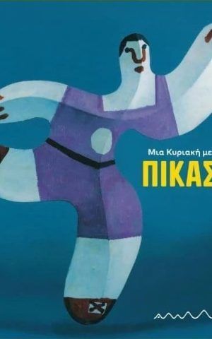 πικασο
