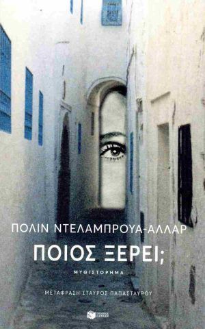ποιος