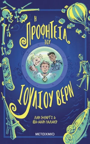 προφητεια