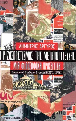 ριζοσπαστιμος