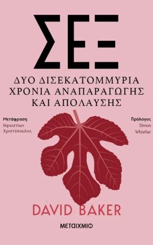 σεξ