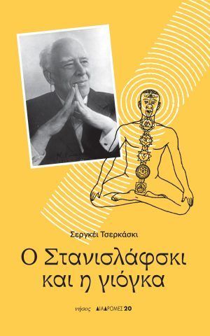 στανισλαφσκι