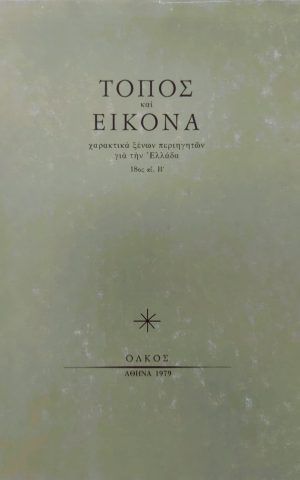τοπος εικονα Β ολκος