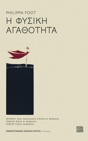 φυσικη αγαθοτητα Foot πεκ