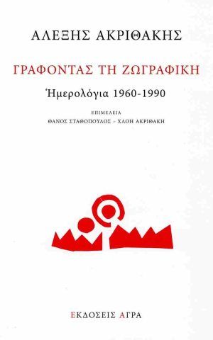 ακριθακ