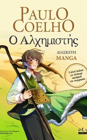 αλχημιστης οξυ
