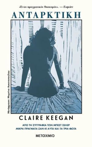 ανταρκτικη Keegan μεταιχμιο