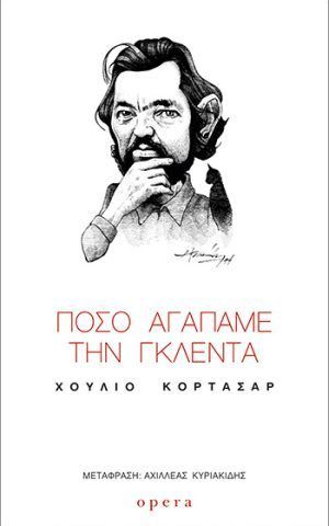γκλεντα Opera