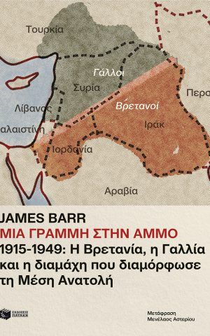 γραμμη στην αμμο Barr πατακης