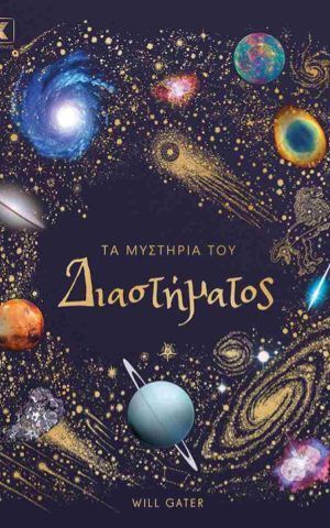 διαστ