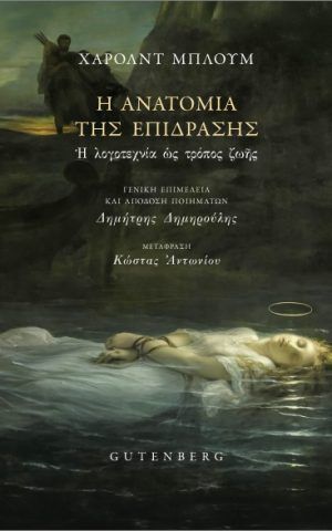 η ανατομ