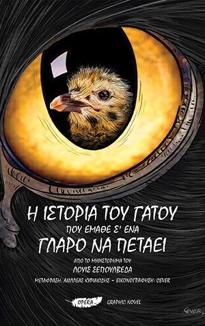ιστορια γατου γλαρο Opera