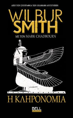 κληρονομια Smith Bell