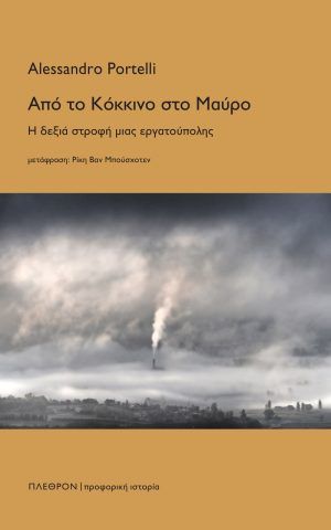 κοκκινο μαυρο Portelli πλεθρον