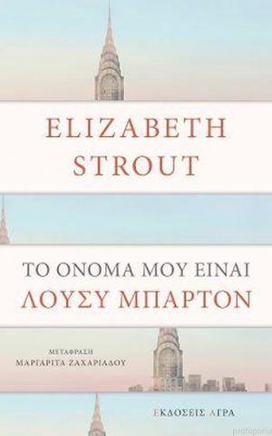 λουσυ μπαρτ