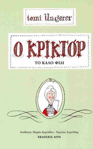 ο κρικτο