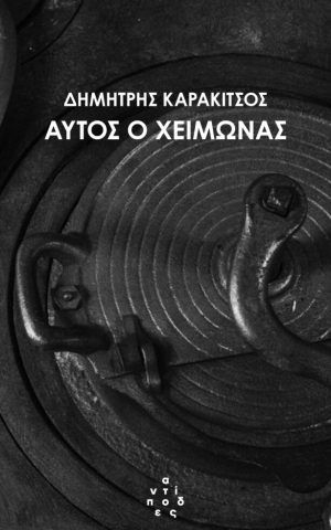 χειμβν