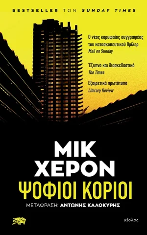 ψοφιοι κοροι