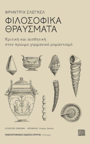 Lyceum Fragmente, Athenaeum Fragmente, Ideen