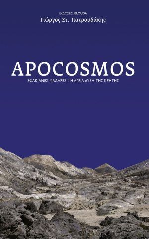 Apocosmos Selouda Patroudakis