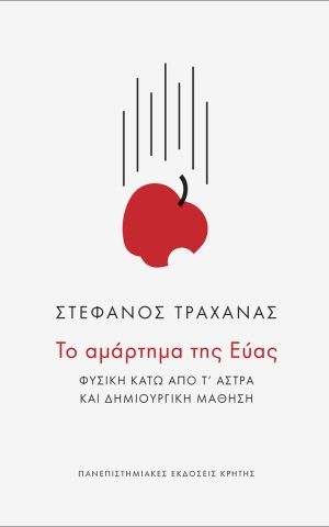 Eve Trachanas
