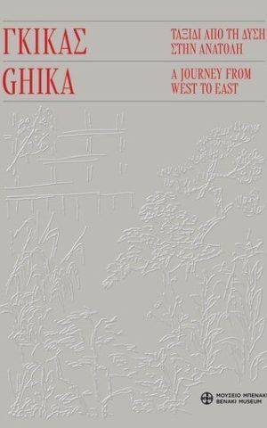 Ghika