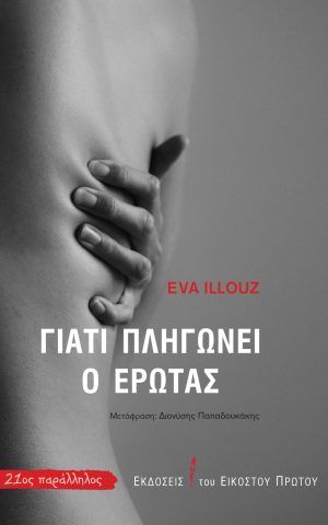 Giati Pligoni Erotas Eva Illouz