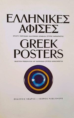 Greek Posters Kedros