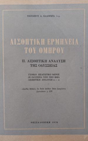 Homer Kalogera 1978