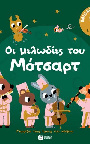 Mozart Melodies Patakis