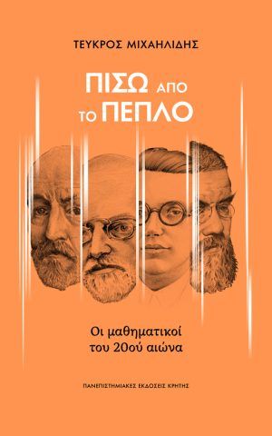 Piso Peplo Tefkros Math Pek