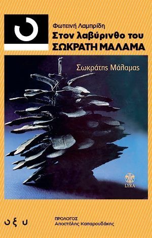33 Malamas