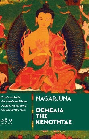 Nagarjuna