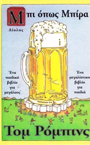 B Opos Bira