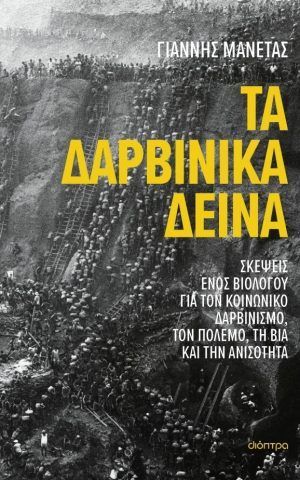 Darvinikadina Dioptra